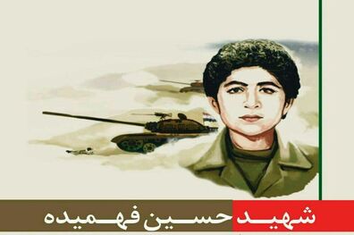 عکس کمتر دیده شده از شهید حسین فهمیده