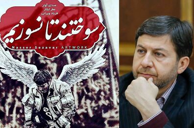 مردانی که پروانه وار سوختند