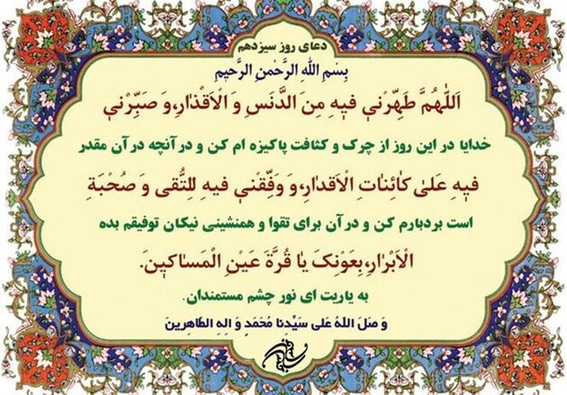 شرح دعای روز سیزدهم ماه مبارک رمضان