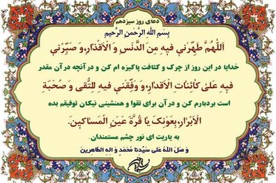 شرح دعای روز سیزدهم ماه مبارک رمضان