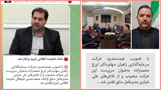 داماد نماینده اصولگرای مجلس، برکنار شد + عکس