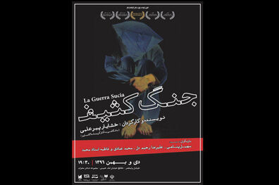 نمایش جنگ کثیف  در تالار محراب روی صحنه می رود