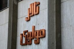 روزهای تعطیل مرکز تالار مولوی اعلام شد