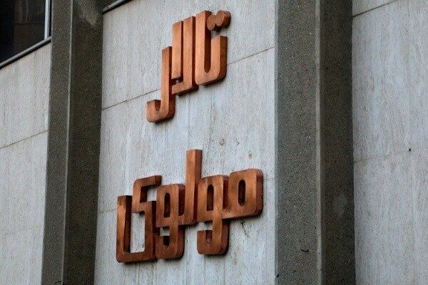 روزهای تعطیل مرکز تالار مولوی اعلام شد
