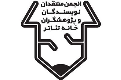 مهلت ارسال آثار به بیستمین مسابقه مطبوعاتی انجمن منتقدان خانه تئاتر تمدید شد