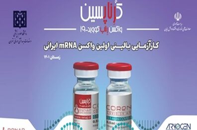 کارآزمایی بالینی اولین واکسن کرونای مبتنی بر mRNA آغاز شد