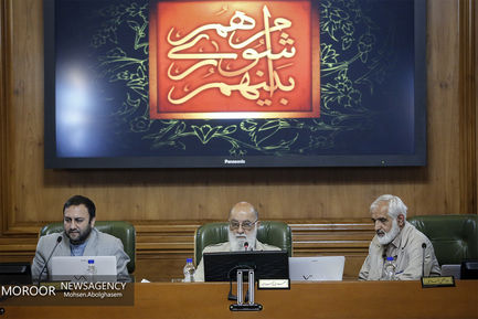 صحن علنی شورای اسلامی شهر تهران