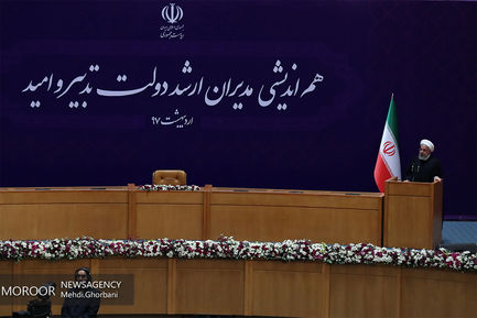 نشست هم اندیشی مدیران ارشد دولت تدبیر و امید