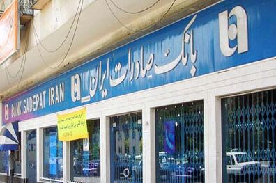 برنامه ریزی ها برای سودآوری بانک صادرات ایران با جدیت دنبال می شود