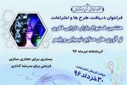 برگزاری فستیوال بازار دارایی فکری نوآوری‌های صنایع شیمیایی و پلیمر