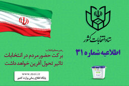 هموطنانی که قادر به نوشتن رای خود نیستند می‌توانند به همراه شخص مورد اعتماد به شعب اخذ رای مراجعه کنند