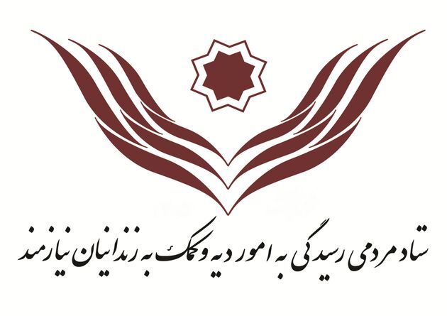 فطریه خود را صرف آزادی زندانیان غیرعمد کنیم