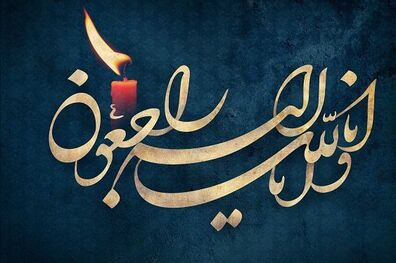 پیام‌های تسلیت سرلشکر باقری،سرلشکر صفوی و سردار کارگر به مناسبت درگذشت پدر سردار خضرایی