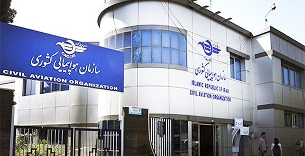 ارائه متن اساسنامه سازمان هواپیمایی کشوری به دولت
