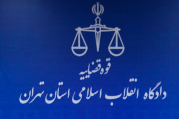 هفتمین جلسه محاکمه دو متهم پرونده فساد نفتی آغاز شد