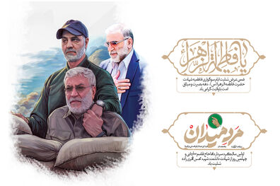 پیام مدیرعامل بیمه کوثر به مناسبت سالگرد شهادت سردار حاج قاسم سلیمانی و ابومهدی المهندس 