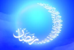 دعای روز اول ماه مبارک رمضان 