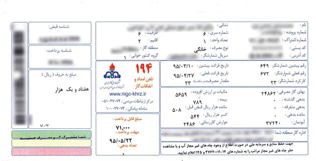 دستور لغو آبونمان از قبوض گاز صادر شد