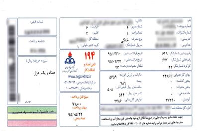 دستور لغو آبونمان از قبوض گاز صادر شد