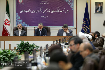 نشست کارگروه های ستاد چهلمین سالگرد پیروزی انقلاب اسلامی