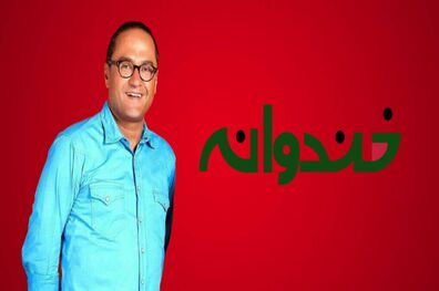 پخش برنامه «خندوانه» و «دورهمی» پس از ماه صفر از شبکه نسیم