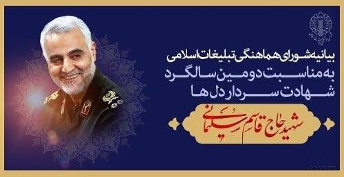 مراسم سالگرد شهادت شهید سلیمانی با سخنرانی رئیس‌ جمهور برگزار می‌ شود