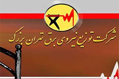 شرکت توزیع برق تهران برای تامین برق هیات‌های عزاداری اطلاعیه داد