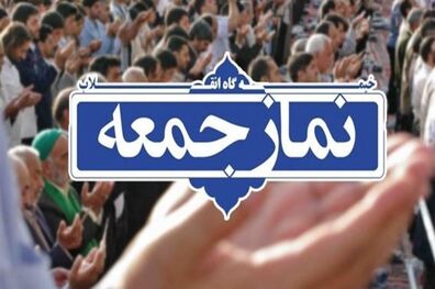 کتاب و کتابخوانی محور نماز جمعه این هفته تهران خواهد بود 