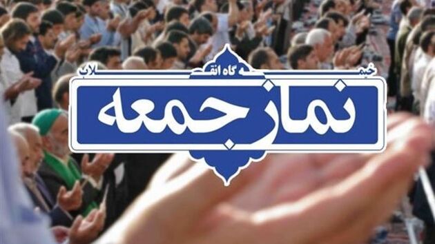 کتاب و کتابخوانی محور نماز جمعه این هفته تهران خواهد بود 