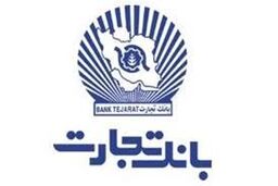  شعبه «آتش نشانان شهید پلاسکو» بانک تجارت راه اندازی می شود
