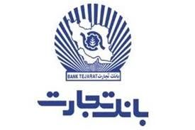  مشارکت بانک تجارت در پرداخت حقوق معوقه کارکنان "هپکو"