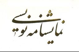 تئاتر شهر میزبان خوانش نمایشنامه های جشنواره فجر شد