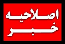 اصلاحیه ایرانداک درباره تعداد دانشگاه‌های درج‌شده در میان هزار دانشگاه برتر دنیا