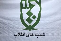 برگزاری بیست و هشتمین نشست شنبه‌ های انقلاب