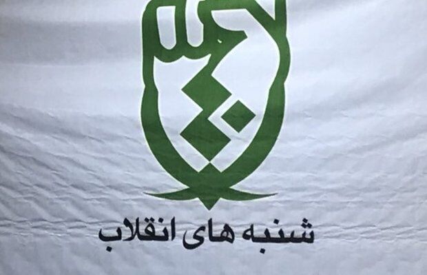 برگزاری بیست و هشتمین نشست شنبه‌ های انقلاب