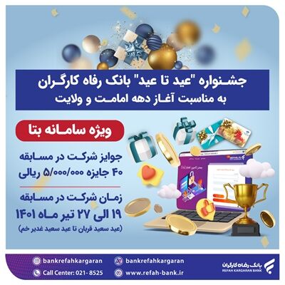 جشنواره "عید تا عید" برگزار می‌ شود