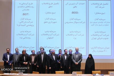 امضای قراردادهای مشارکت بخش خصوصی صنعت آب و فاضلاب