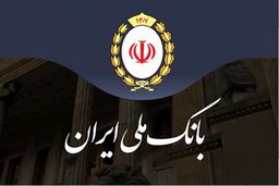 پشتیبانی از تولید به روایت بانک ملی ایران/ عطر خوش فضای تولید در سایه بانک
