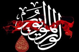 توضیحی درباره «الْوِتْرَ الْمَوْتُورَ» در زیارت عاشورا
