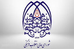 آزاد عضو شورای فرهنگی و اجتماعی زنان و خانواده شورای عالی انقلاب فرهنگی شد
