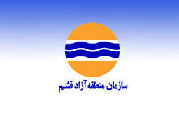 تعیین اعضای هیأت مدیره سازمان منطقه آزاد قشم