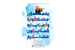 اسامی منتخبین پنجمین جشنواره همایون خرّم منتشر شد