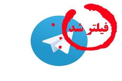 موشک تلگرام سقوط کرد/تلگرام برای همیشه از دسترس خارج می شود