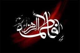 همایش سادات عظیم‌الشان کرمانشاهی برگزار می‌شود