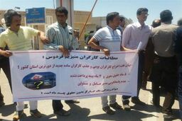 تجمع کارگران کار خانه شمس منیزیم