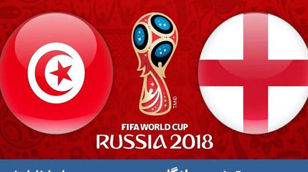 زمان بازی انگلیس و تونس در جام جهانی 