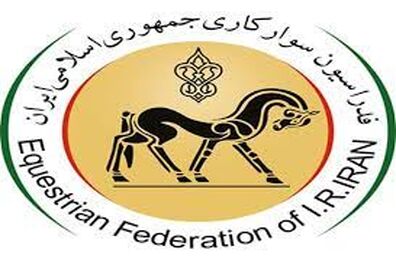 برگزاری مجمع عمومی سالیانه فدراسیون سوارکاری