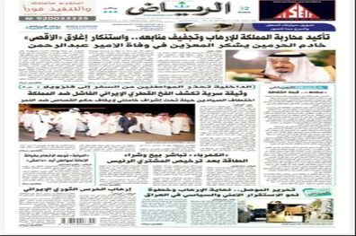 اتهام جدید روزنامه دولتی عربستان به ایران