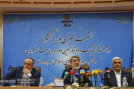 نشست خبری وزیر کشور