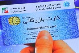 حذف کارت‌ بازرگانی یکبار مصرف کلید خورد